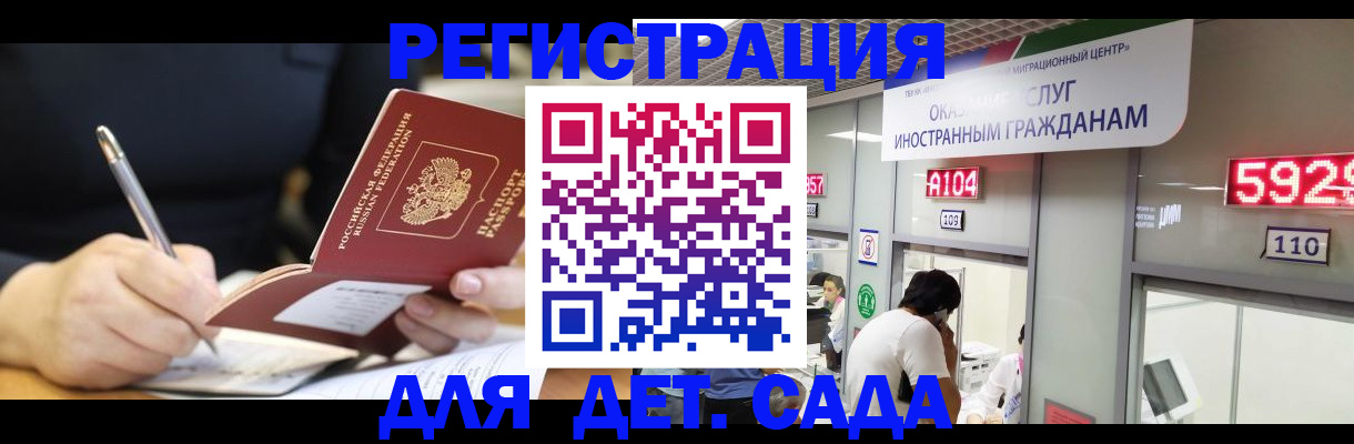 прописка ребенка в Нариманове